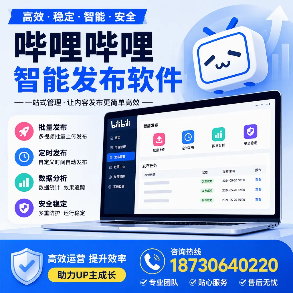 哔哩哔哩智能发布软件的性能测试与评估:湛江 用户指南