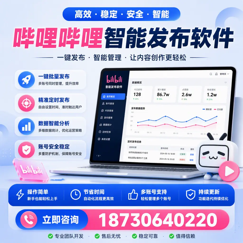 如何在 湛江 制定有效的哔哩哔哩智能发布策略