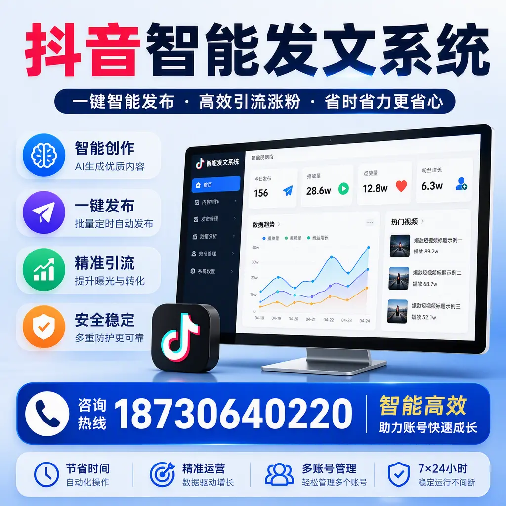 如何利用抖音智能发文系统提高您在 湛江 的用户互动率