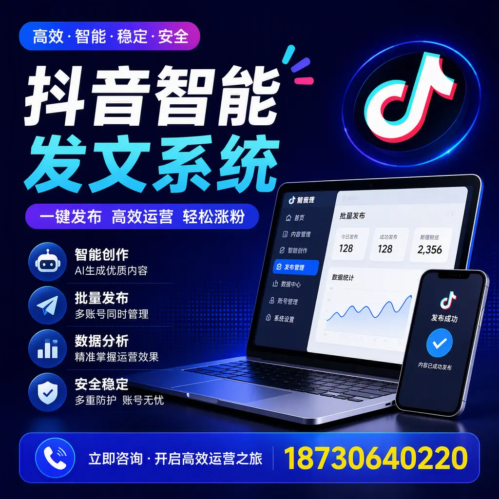抖音智能发文系统实用指南:在 湛江 打造高效内容策略