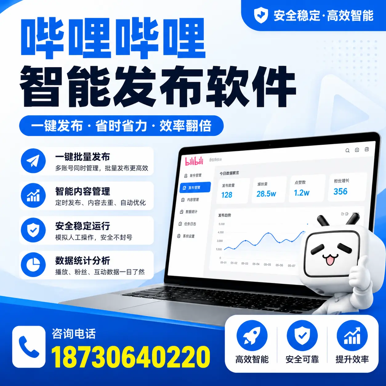 在 湛江 利用哔哩哔哩智能发布软件实现营销目标的技巧